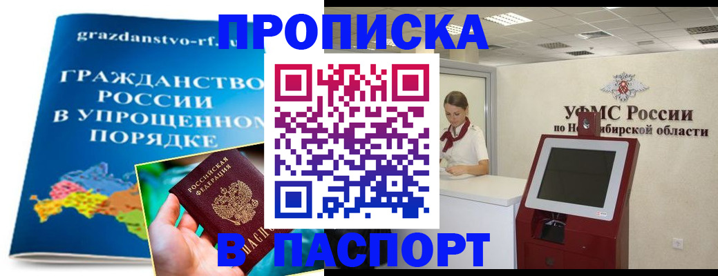 прописка от собственника в Звенигово