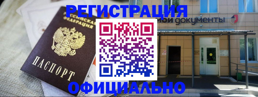 временная регистрация недорого в Звенигово